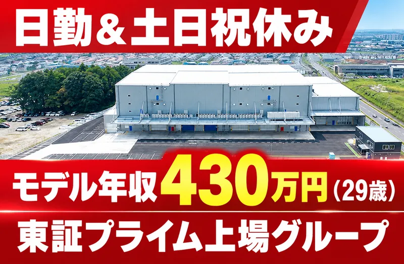 ニッコン株式会社　印西営業所の求人・転職情報