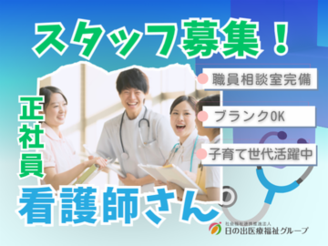 社会福祉法人 博愛福祉会の求人・転職情報