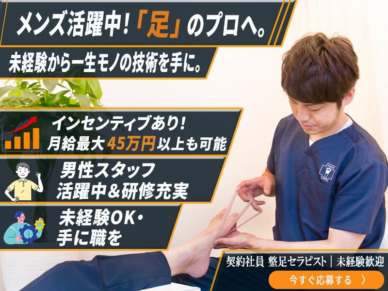 株式会社フットケアパートナーズの求人・転職情報