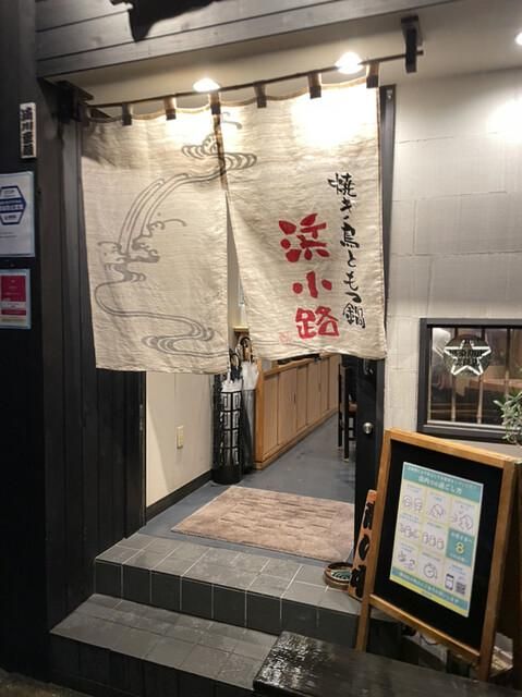 焼き鳥ともつ鍋　浜小路のアルバイト・バイト求人情報-01
