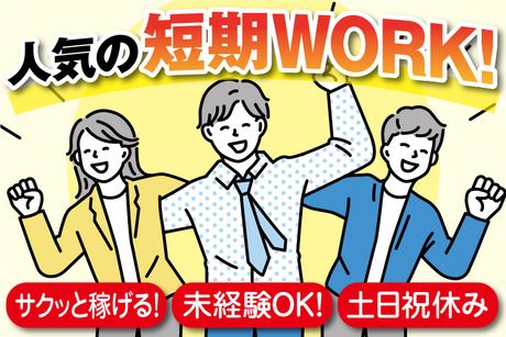 株式会社トーコーの派遣求人情報