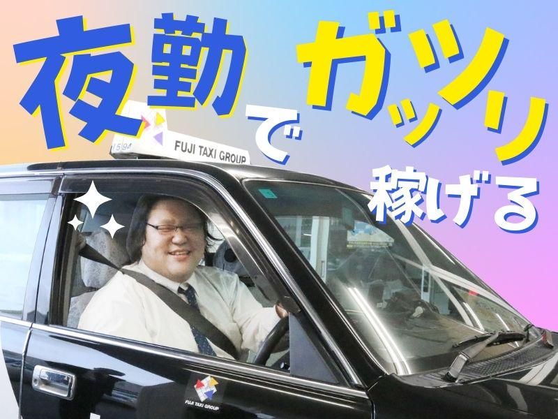 株式会社フジタクシーグループ-0038の求人・転職情報