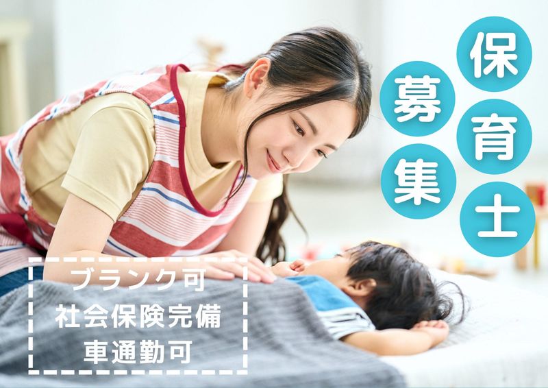 学校法人西養寺学園 おおの子どもの庭の求人・転職情報