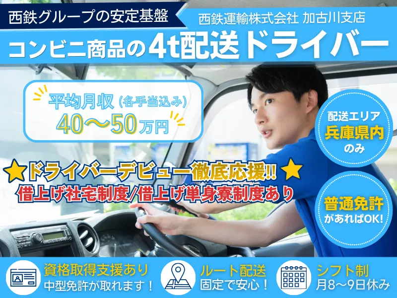 西鉄運輸株式会社の求人・転職情報