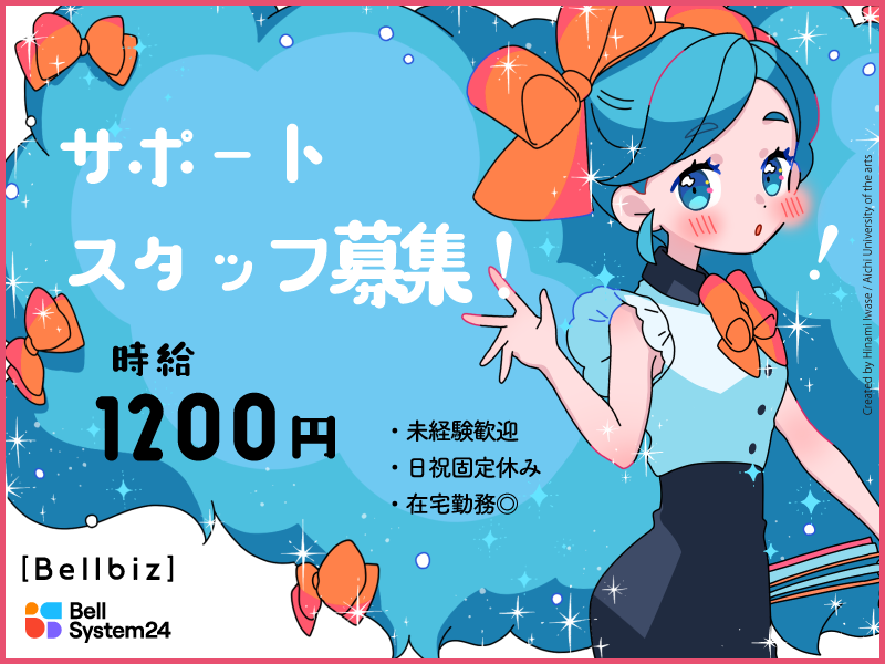株式会社ベルシステム24の求人・転職情報