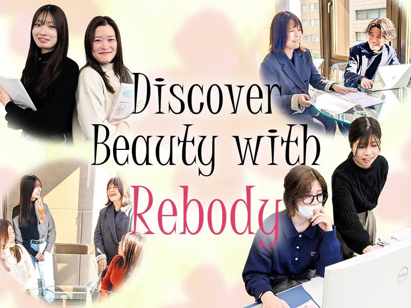 株式会社リボディの求人・転職情報