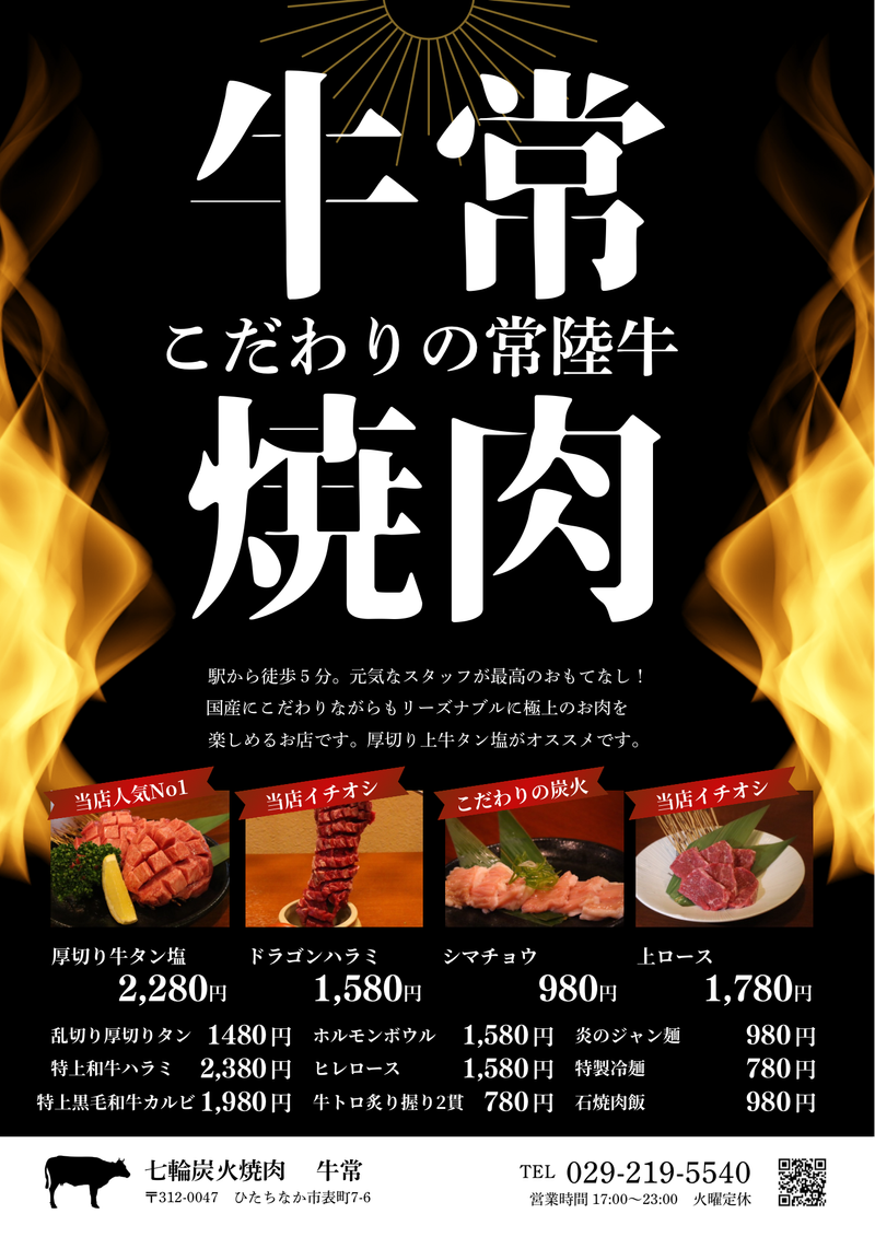 牛常勝田店のアルバイト・バイト求人情報-03