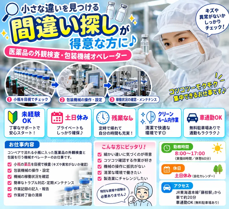 株式会社オールワン　東海工場のアルバイト・バイト求人情報