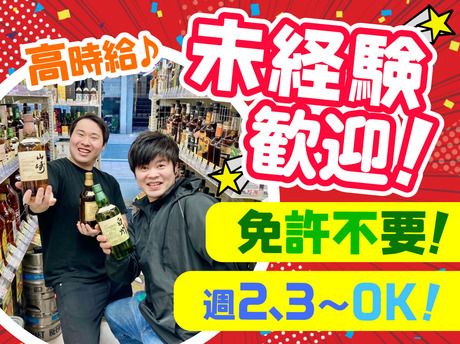 酒のソクハイ　佐賀白山店の求人情報