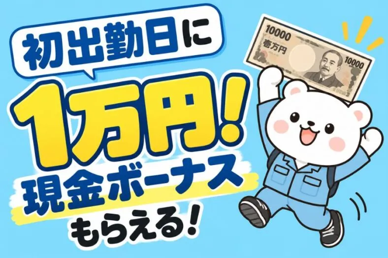 株式会社ニチギワールドのアルバイト・バイト求人情報