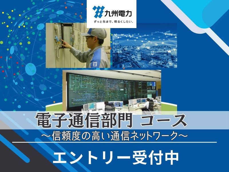 九州電力株式会社