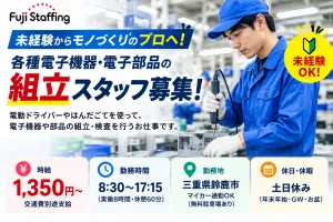 株式会社フジスタッフィングのアルバイト・バイト求人情報-19