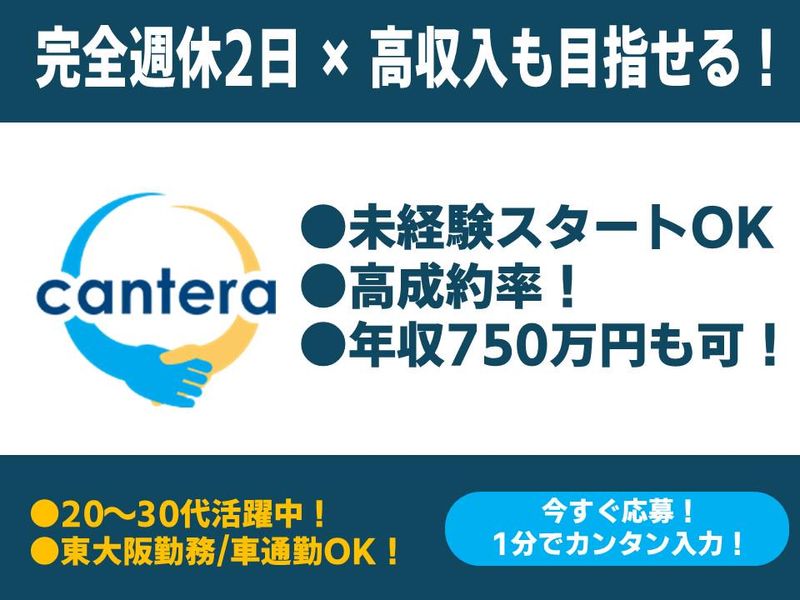 株式会社ｃａｎｔｅｒａの求人・転職情報