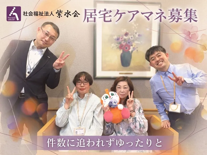 社会福祉法人紫水会の求人・転職情報