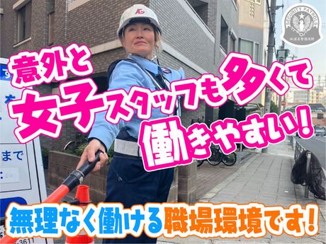 株式会社渥美警備保障の求人・転職情報