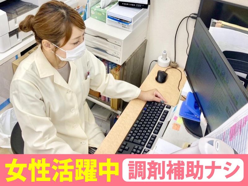 ラベンダー小山薬局のアルバイト・バイト求人情報-02