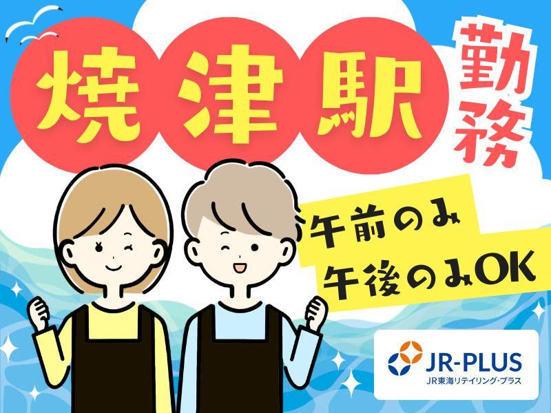 Bellmart焼津のアルバイト・バイト求人情報-13