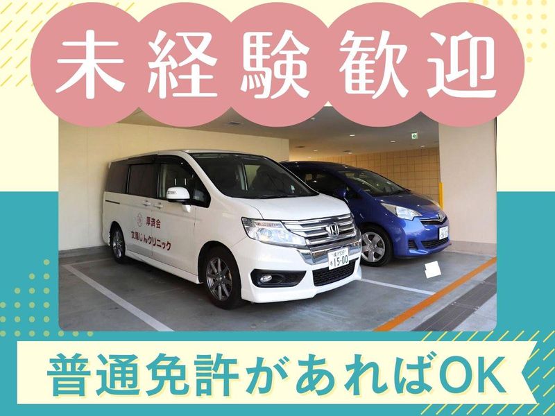 金沢クリニックの求人情報