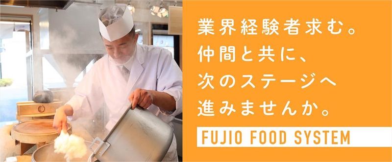 株式会社フジオフードシステムの求人・転職情報