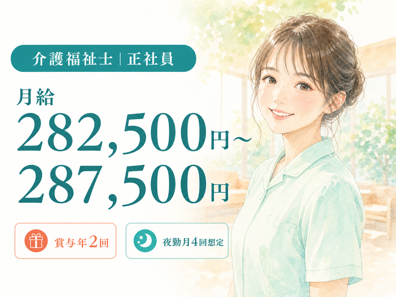 花畑あすか苑の求人・転職情報