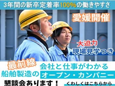 WEB/1時間で輸送船建造の最前線を知るオープン・カンパニー