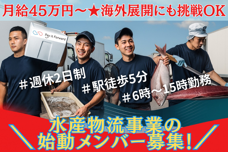 株式会社Ｐａｙ　ｉｔ　Ｆｏｒｗａｒｄの求人・転職情報