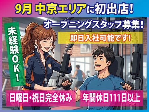 メンズ・カーブスアピタ稲沢店の求人・転職情報