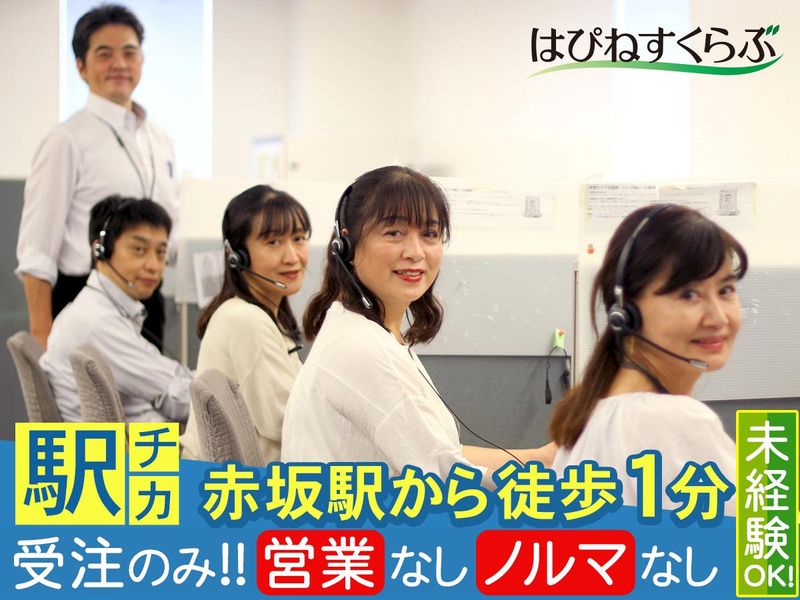 株式会社はぴねすくらぶの求人・転職情報