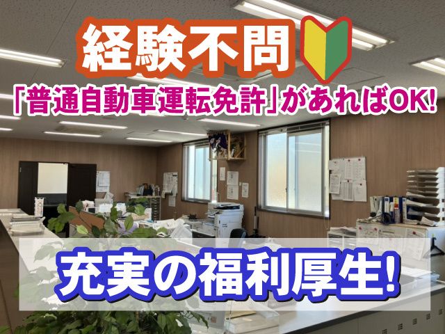 大虎運輸東北株式会社の求人・転職情報