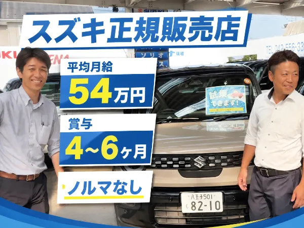 株式会社スズキアリーナ瑞穂の求人・転職情報