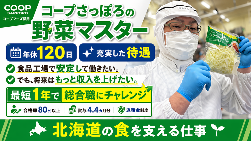 コープフーズ株式会社の求人・転職情報