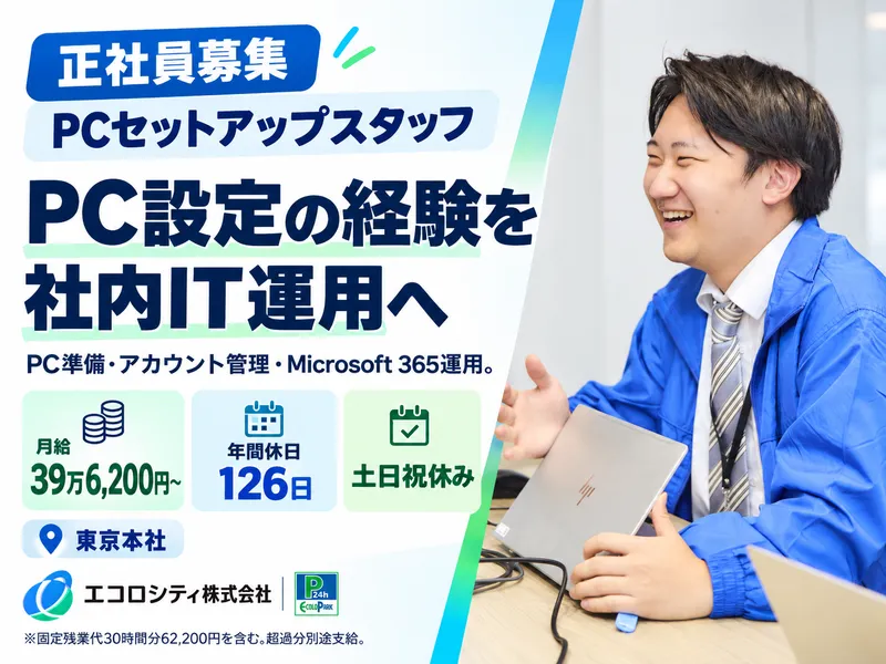 エコロシティ株式会社の求人・転職情報