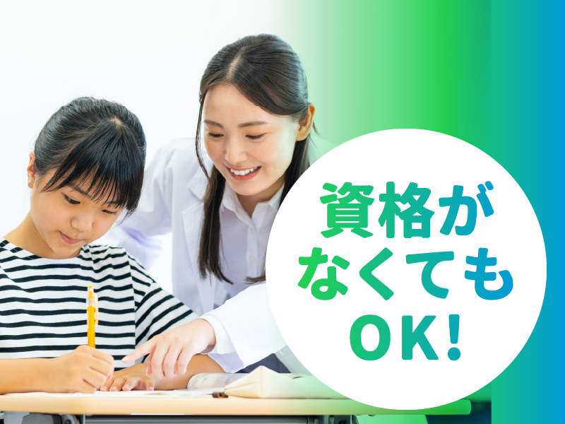 特定非営利活動法人エール　さいたま市立道祖土小学校のアルバイト・バイト求人情報-02