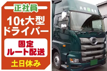 共栄産業株式会社のアルバイト・バイト求人情報-04