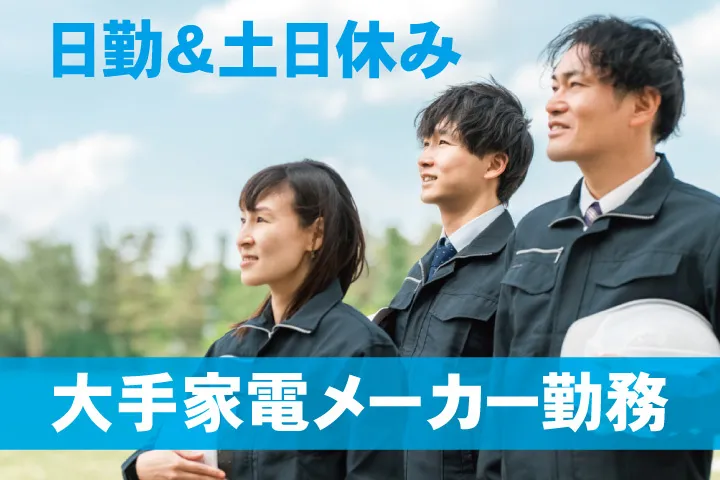 UTエージェント株式会社 関西第一CU・ 関西第二CU・関西第三CUのアルバイト・バイト求人情報