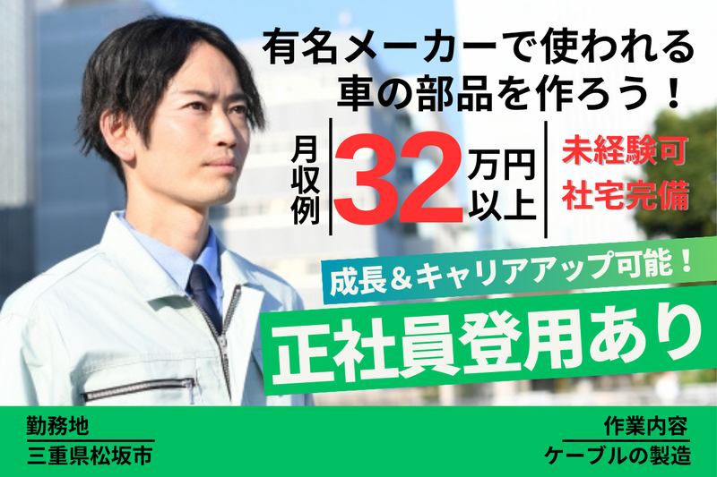 エヌエス・テック株式会社(松阪駅周辺エリアの工場)