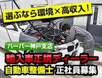 株式会社モトーレン神戸の求人・転職情報