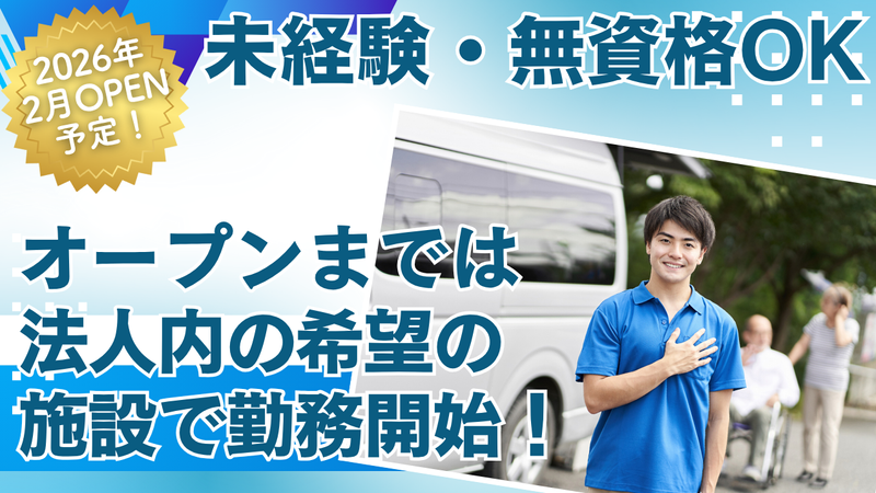 社会福祉法人ひふみ会 柳崎しらゆりの家のアルバイト・バイト求人情報-02