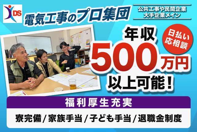 株式会社共電創-0007の求人・転職情報