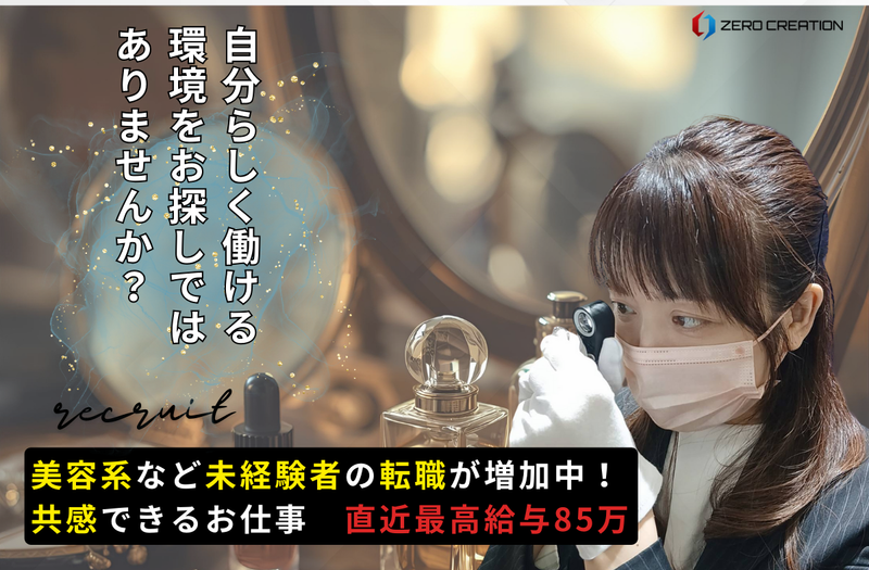 株式会社ZEROCREATIONの求人・転職情報