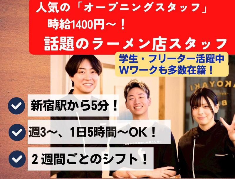 生しじみラーメン『オルニ』六本木店のアルバイト・バイト求人情報-04