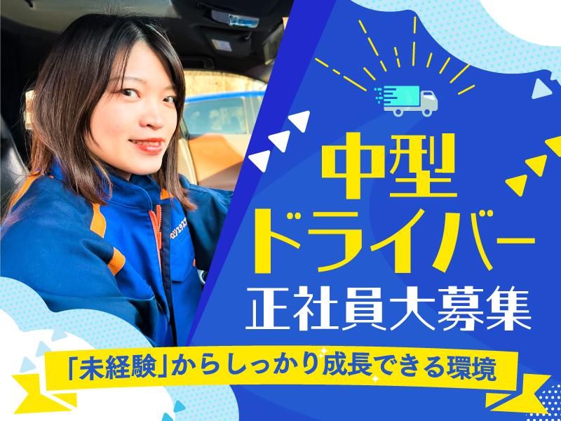 本社　ティーロジエクスプレス株式会社のアルバイト・バイト求人情報-01