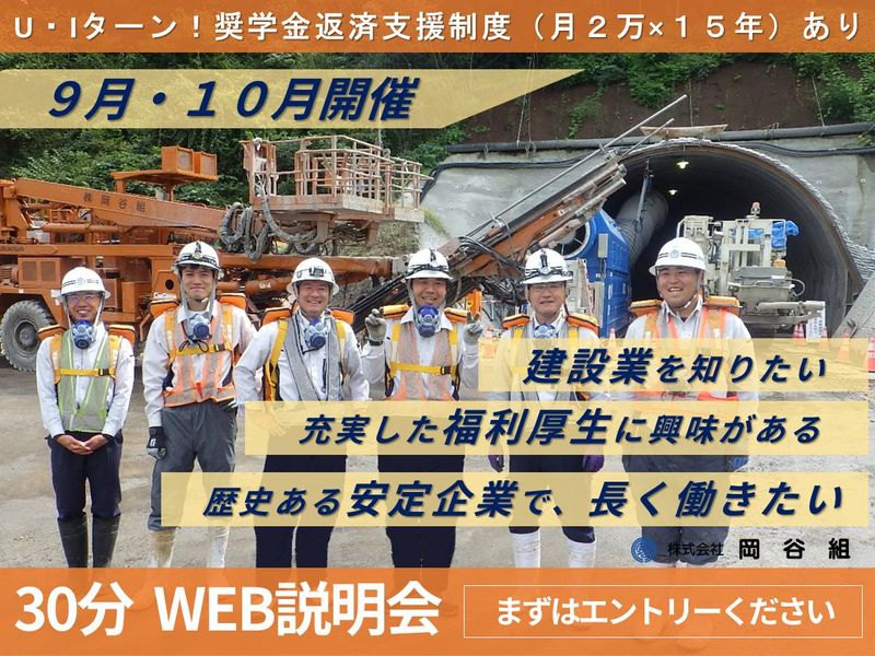 株式会社岡谷組
