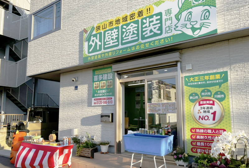 株式会社喜多建設の求人・転職情報