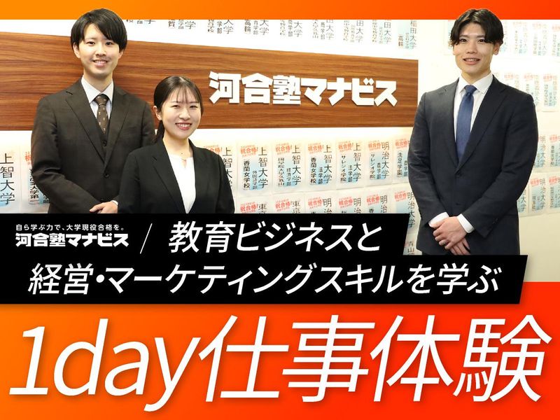 株式会社 河合塾マナビス