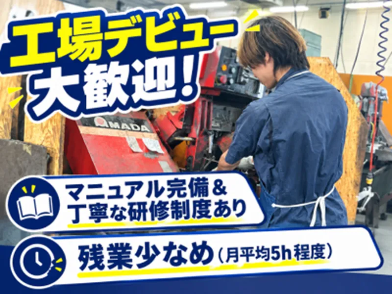 株式会社メタルスプレートの求人・転職情報