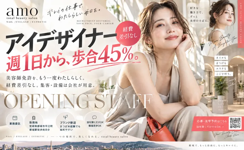 amo total beauty salonの求人・転職情報