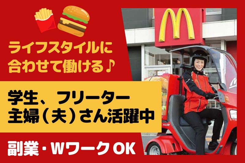 マクドナルド　流山青田店のアルバイト・バイト求人情報-02