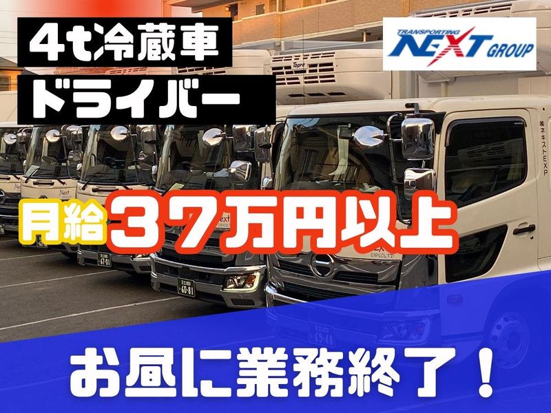 株式会社ネキストＥＸＰの求人・転職情報