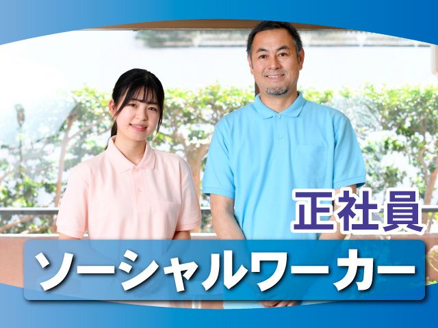 はるな生活協同組合　高崎中央病院の求人・転職情報